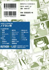 Verso de Monster Musume no Iru Nichijou - Monmusu 4 Koma Anthology -3- Volume 3