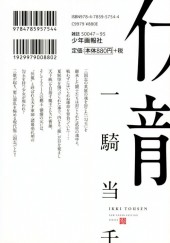 Verso de Ikkitousen - New Cover Edition -3- Volume 3