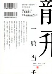 Verso de Ikkitousen - New Cover Edition -4- Volume 4