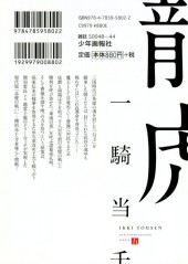 Verso de Ikkitousen - New Cover Edition -5- Volume 5