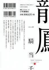 Verso de Ikkitousen - New Cover Edition -6- Volume 6