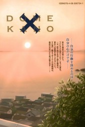 Verso de Dome X Kano -10- Volume 10