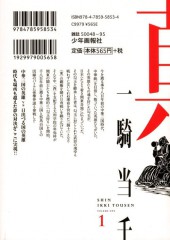 Verso de Shin Ikkitousen -1- Volume 1