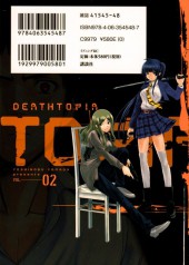 Verso de Deathtopia (en japonais) -2- Volume 2
