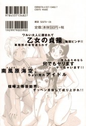 Verso de Hagure Idol Jigokuhen -3- Volume 03