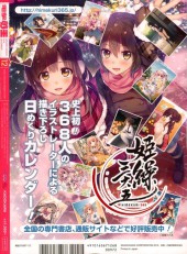 Verso de Dengeki Moeoh -201612- 2016/12