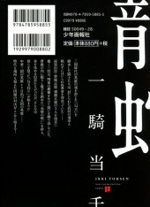 Verso de Ikkitousen - New Cover Edition -7- Volume 7
