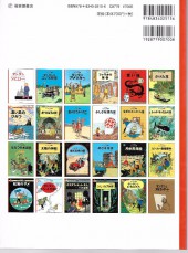 Verso de Tintin (en langues étrangères) -19Japonais- Coke en stock