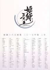 Verso de Himekuri 365 - 2017 Édition - Volume 1