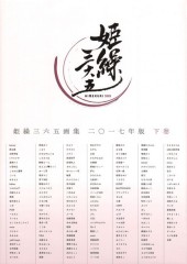 Verso de Himekuri 365 - 2017 Édition - Volume 2