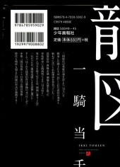 Verso de Ikkitousen - New Cover Edition -8- Volume 8