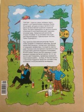 Verso de Tintin (en russe) -16a- Пункт назначения - Луна