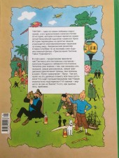 Verso de Tintin (en russe) -17a- Путешественники на Луне