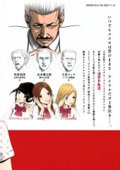 Verso de Back Street Girls (en japonais) -2- Volume 2