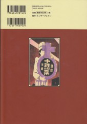 Verso de Binzume no Jigoku - Tome 1