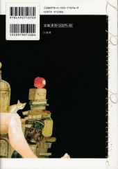 Verso de La pomme prisonnière (en japonais) - La pomme prisonnière