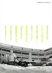 Verso de Prison School (en japonais) -26- Volume 26