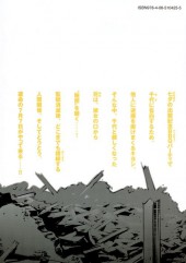 Verso de Prison School (en japonais) -27- Volume 27