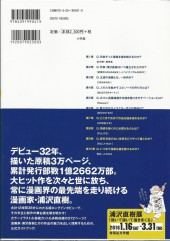 Verso de (AUT) Urasawa (en japonais) - Naoki Urasawa Official Guide Book