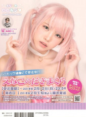Verso de Megami Magazine -214- Vol. 214 - 2018/03
