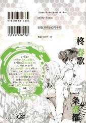 Verso de World's End Harem (en japonais) -5- Volume 5