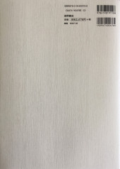 Verso de (AUT) Miyazaki, Hayao (en japonais) -a- The Art of Kiki's Delivery Service