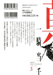 Verso de Shin Ikkitousen -3- Volume 3