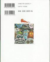 Verso de (AUT) Mizuki, Shigeru - Yokai World Encyclopedia