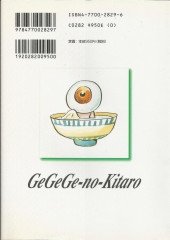 Verso de GeGeGe-no-Kitaro -3- Voulme 3