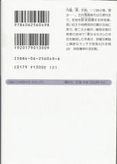 Verso de (AUT) Mizuki, Shigeru -1- Dictionnaire des Yokais Volume 1