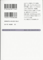 Verso de (AUT) Mizuki, Shigeru -3- Dictionnaire des Yokais Volume 3