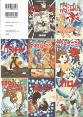 Verso de (AUT) Tezuka (en japonais) -1- Frontispiece Collection 1950 - 1970