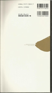 Verso de (AUT) Terada, Katsuya - Wizardry Alternative Neo Character & World Guidance