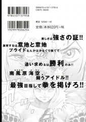 Verso de Hagure Idol Jigokuhen -7- Volume 07