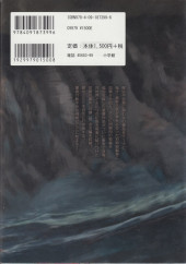 Verso de Yōjo densetsu -1- Sirens Call of The Lorelei