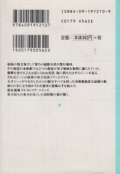 Verso de Umi no yami tsuki no kagé - Tome 10