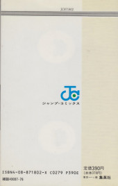 Verso de Video Girl Aï (en japonais) -2- Tome 2