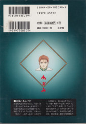 Verso de Azumi -19- Tome 19