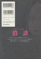 Verso de Itōjunji kessaku-shū -11- Collection de chefs-d'œuvre d'Ito Junji tome 11