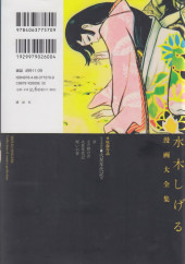 Verso de Mizuki Shigeru manga taizenshū (Œuvres complètes de Shigeru Mizuki en japonais) -INT009- Kashihon manga-shū (9) kasei nendai-ki hoka - Chroniques de l'ère Mars et autres