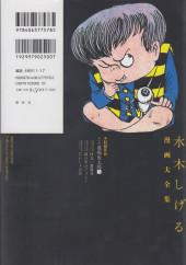 Verso de Mizuki Shigeru manga taizenshū (Œuvres complètes de Shigeru Mizuki en japonais) -INT026- Kōdansha kashihon-ban hakabakitarō (5) - Kitaro du cimetière tome 5 (version 1962)
