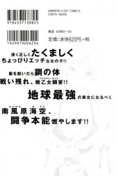 Verso de Hagure Idol Jigokuhen -8- Volume 08