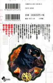 Verso de Kimi wa 008 -5- Volume 5