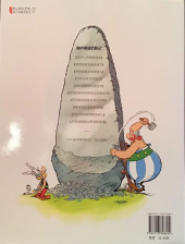Verso de Astérix (en langues étrangères) -3Chinois- Astérix et les goths