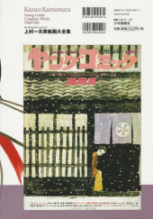 Verso de (AUT) Kamimura, Kazuo - Young Comic Complete Works 1968-1981