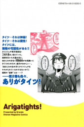 Verso de Arigatights ! -2- Volume 2