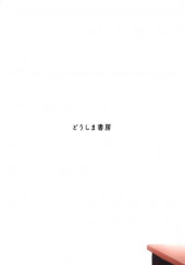 Verso de (AUT) Doshima - Boku no Suki o Matometa Hon Seifukuhen