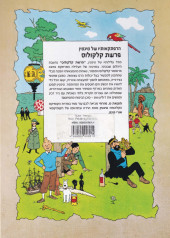Verso de Tintin (en langues étrangères) -18Hébreu- L'affaire Tournesol 