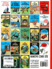Verso de Tintin (en langues étrangères) -23Grec- O Tenten & Oi ΠIKAPOΣ (O Tenten & oi Pikaros)