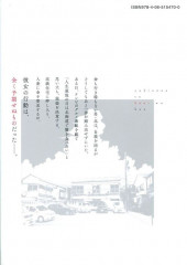 Verso de Yukionna to Kani wo Kuu -1- Volume 1